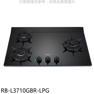 林內【RB-L3710GBR-LPG】三口爐檯面爐右單口瓦斯爐(全省安裝)(陶板屋券1張)