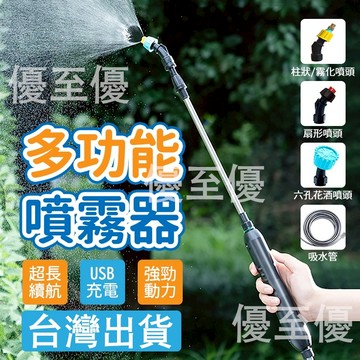 免運隔日達 台灣12h出貨 便攜式噴霧槍 電動噴霧槍 噴霧器 澆花噴霧槍 小型噴水槍 噴灑器 電動噴霧器 農藥噴霧器