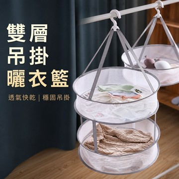 平鋪曬衣籃 毛衣曬衣網 內衣曬衣籃 折疊曬衣網 圓形曬衣籃 毛衣防變形曬衣架 襪子曬衣網 可旋轉曬衣籃