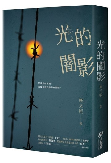 光的闇影[二手書_良好]