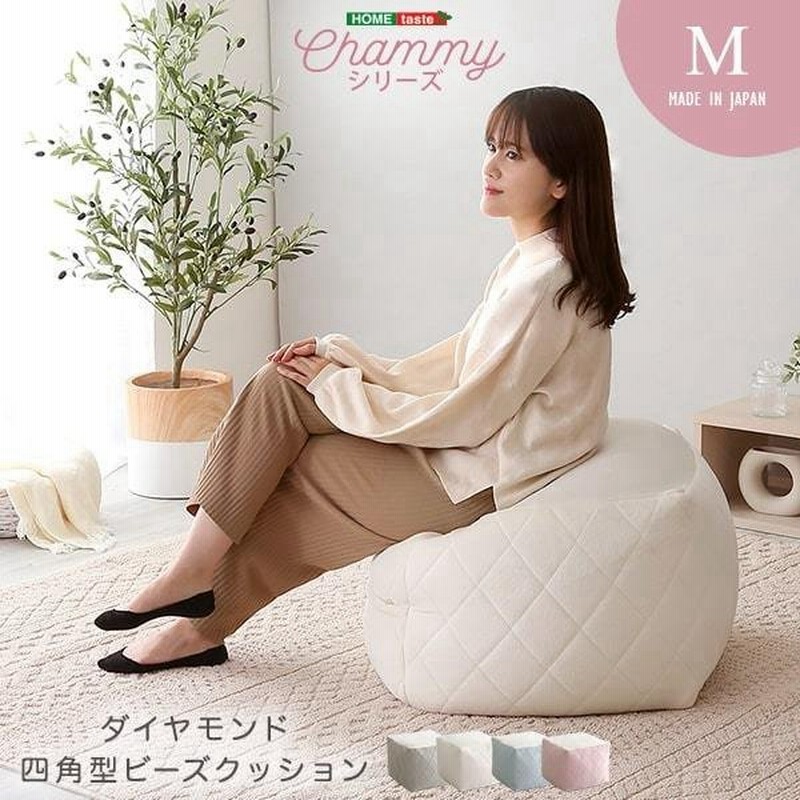 大人かわいいインテリア 四角ビーズクッション Mサイズ Chammy チャミー 通販 Lineポイント最大0 5 Get Lineショッピング