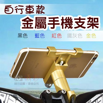 【捷華】自行車款全金屬導航架