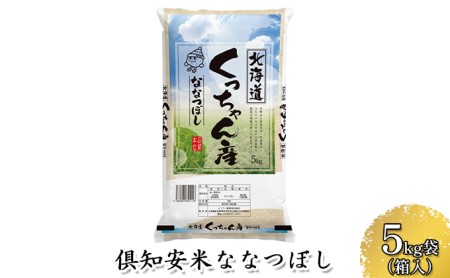 北海道産 ゆめぴりか ななつぼし 食べ比べ  精米 各5kg 計10kg お米 米 特A 白米 ブランド米 ご飯 ごはん おにぎり 産直 JAようてい 送料無料 北海道 倶知安町