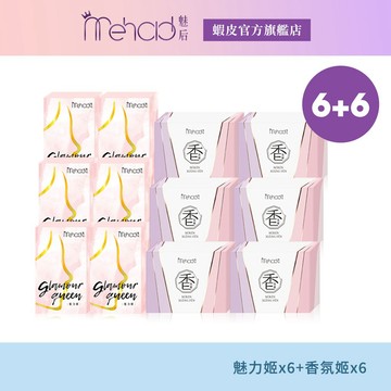 【MeHold魅后-混搭囤貨獨家組】魅力姬軟膠囊(30顆/入)6+香氛姬軟膠囊(30顆/入)6 更年期 狐臭 口臭 體香