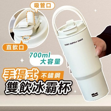 [雙飲設計🔥]隔日到貨 保溫杯 冰霸杯 吸管杯 冰壩杯 環保杯 保冰杯 隨行杯 吸管保溫杯 手提冰霸杯 手把冰霸杯
