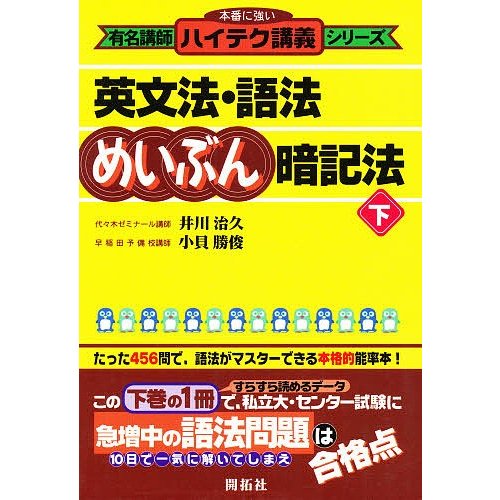 英文法・語法めいぶん暗記法 下