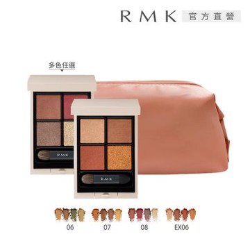 RMK 立體調色眼盤2入特惠組(多色任選2)(效期：2026/10)