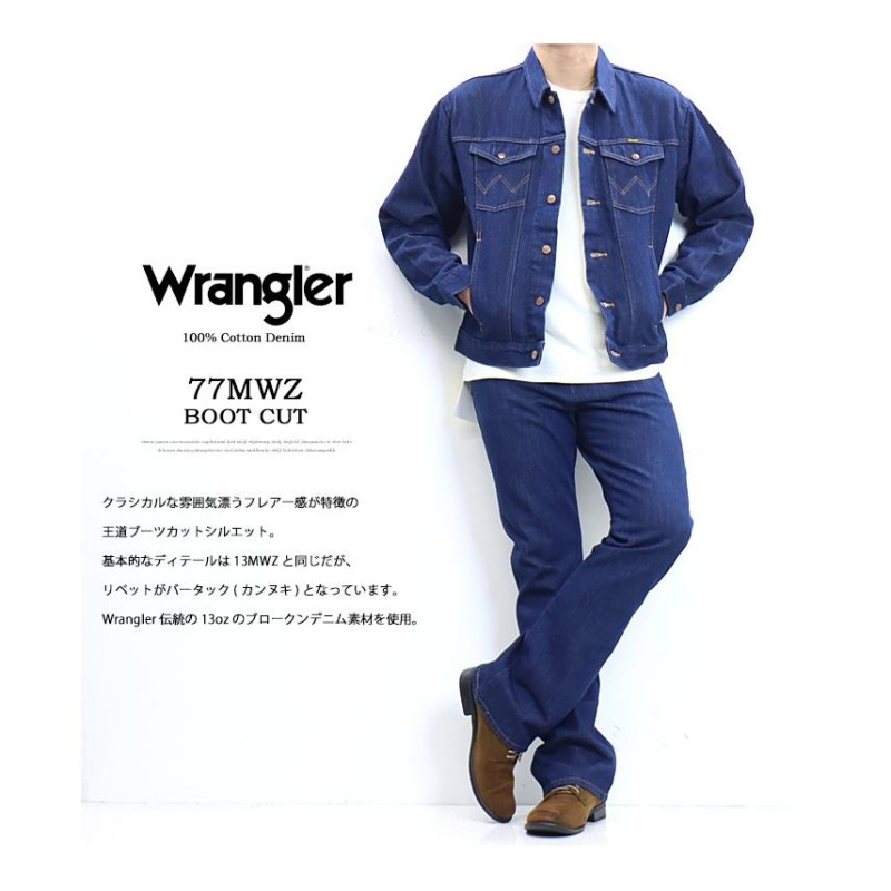 Wrangler ラングラー 77MWZ ブーツカット デニム ジーンズ 綿100