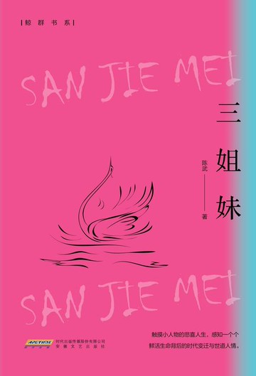 【電子書】三姐妹