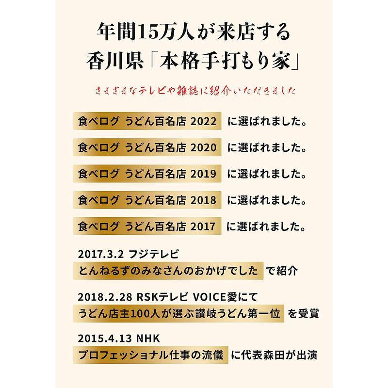 香川 本格手打 もり家 半生 うどん お試し セット（だし付き） 年間15万人が訪れる香川屈指の人気店 讃岐うどん さぬきうどん 4人前