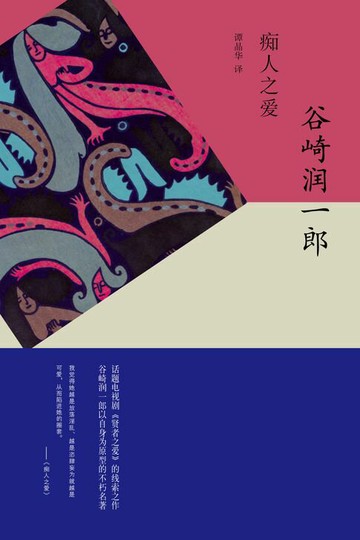 【電子書】痴人之爱