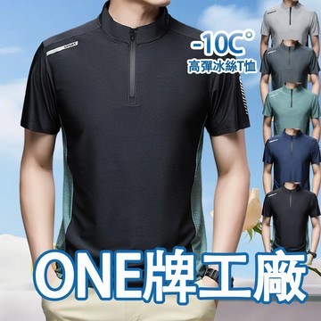台灣出貨⭐ONE牌工廠 男士polo衫 涼感polo衫 冰絲polo衫 男生涼感衣 冰絲衣 排汗衣 排汗衫 快速排汗