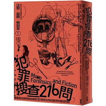 法醫．屍體．解剖室（2023年新版）【城邦讀書花園】