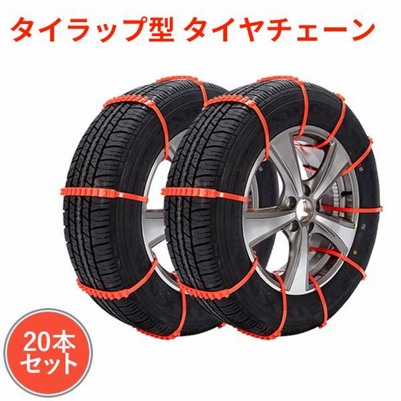 珍しい 島商店タイヤチェーン 車用チェーン スノーチェーン 非金属 ジャッキ不要 雪道 簡単取付 10本入 本入 使い捨て 緊急用 コンパクト収納 フリーサイズ タイラップ式 Redoriente Net