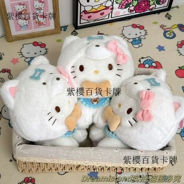 【✨台灣現*貨/ 全場免運 ✨】 新款HelloKitty小貓毛絨玩具公仔牀上陪睡娃娃七夕過節送男女朋友 ✨紫櫻百貨卡牌