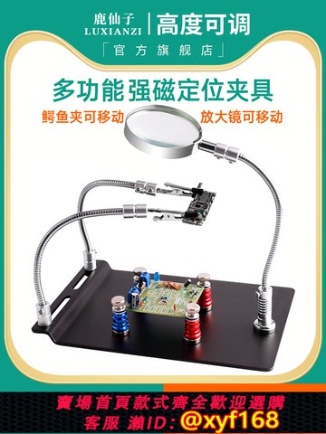 {可打統編 保固一年}鹿仙子多功能焊臺焊接工作臺pcb主板維修夾子支架電路板固定夾具