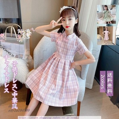 子供ドレス 女の子 チャイナドレス キッズワンピース 中華風 チェック柄 立ち襟 チャイナボタン ショート丈 可愛い 中華服 日常着 おしゃれ 送料無料 通販 Lineポイント最大get Lineショッピング