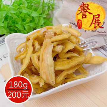 【譽展蜜餞】原味情人果 180g/200元