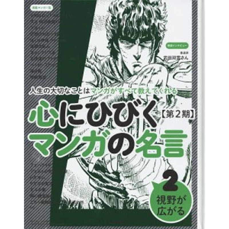 心にひびくマンガの名言 人生の大切なことはマンガがすべて教えて