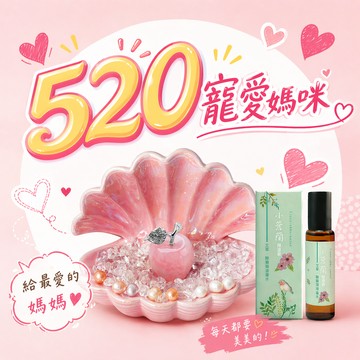 快速出貨 幸福一貝子禮組【命運好好玩】珍愛粉晶蜜果擺鎮(贈小蒼蘭香•除穢滾珠香水)(LINE禮物獨家限定)