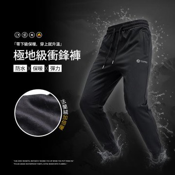 YT shop極地級 軟料超彈性內刷絨毛保暖 衝鋒褲(防風/防潑水/發熱/保暖)