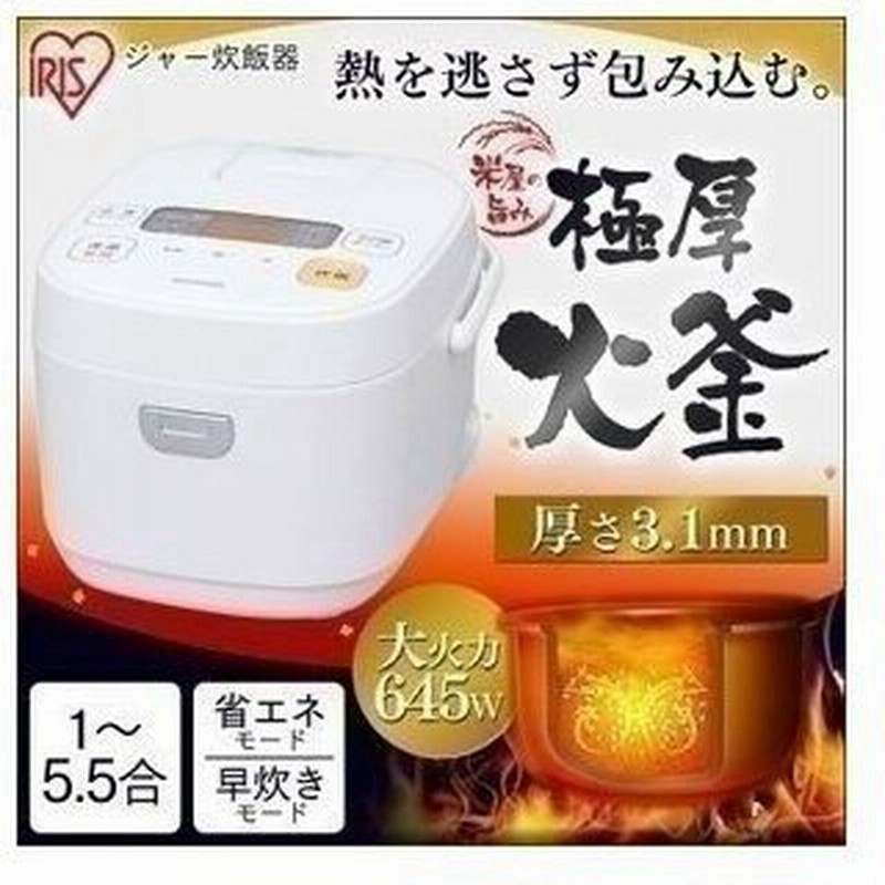 炊飯器 5合炊き 安い アイリスオーヤマ 5合 5 5合 糖質カット炊飯器 炊飯器 低糖質モード 一人暮らし 銘柄炊き ジャー炊飯器 Rc Md50 あすつく 通販 Lineポイント最大0 5 Get Lineショッピング