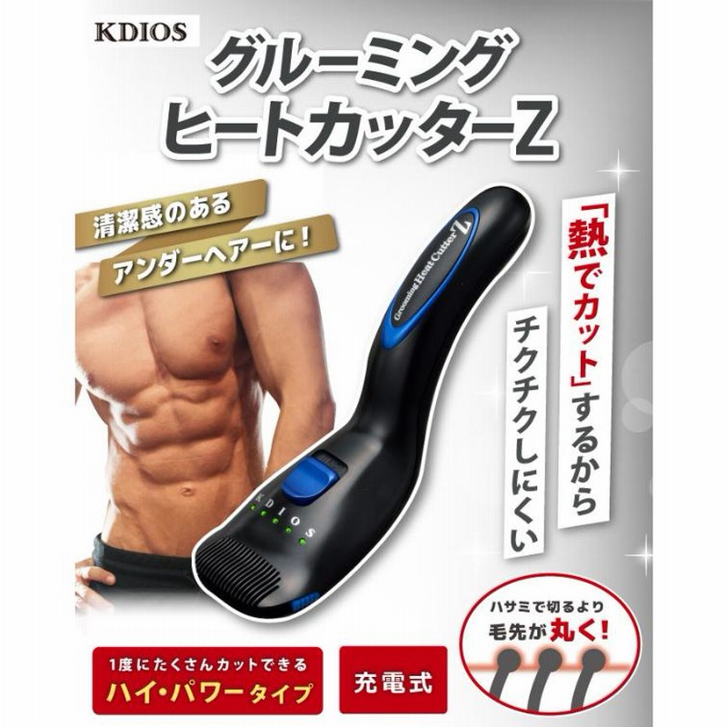 ケディオス KDIOS グルーミング ヒートカッターZ メンズ