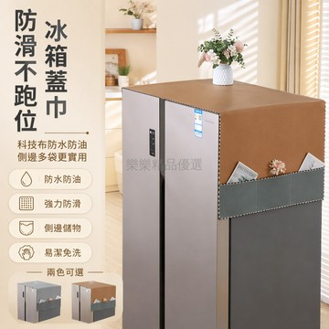 桃園出貨✨ 新款防滑防水防油污雙開門冰箱防塵罩單開門冰箱蓋布洗衣機防塵罩