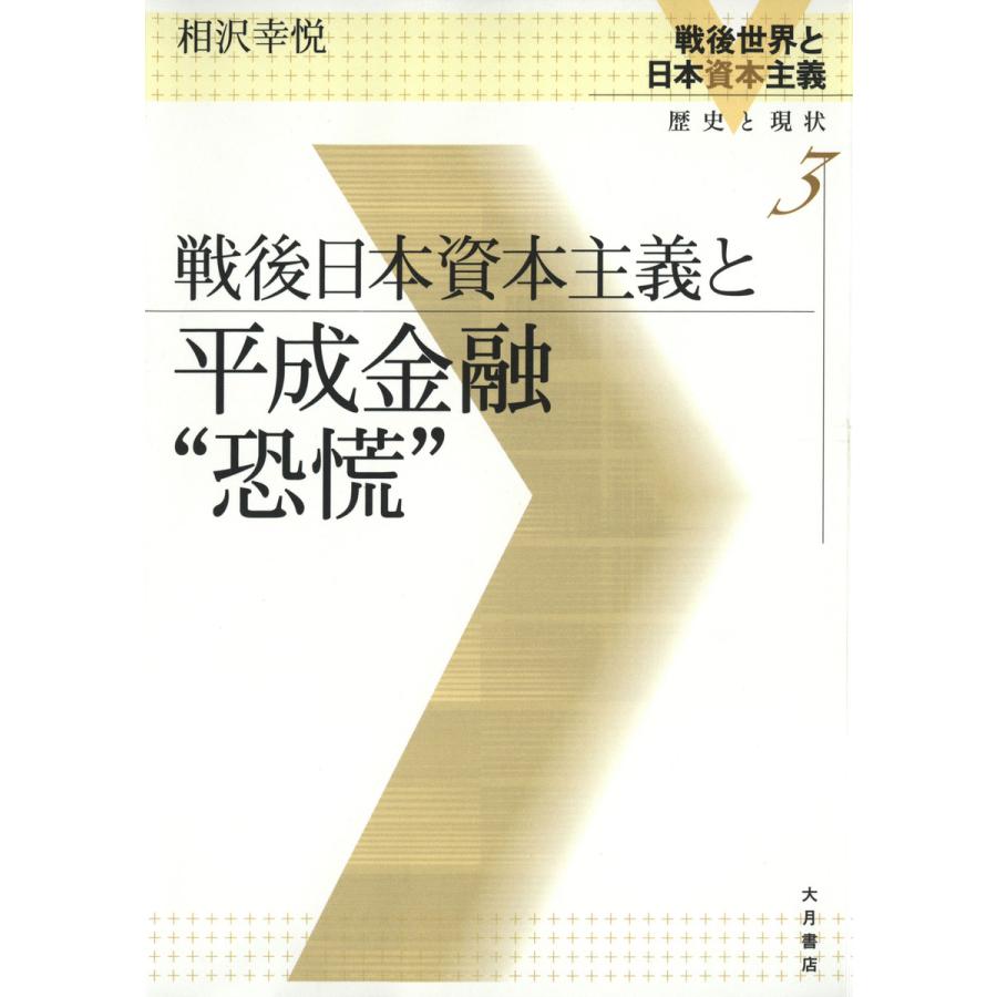 戦後世界と日本資本主義 歴史と現状