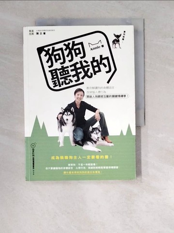 【書寶二手書T3／寵物_WZC】狗狗聽我的：教你解讀狗的身體語言_Annie