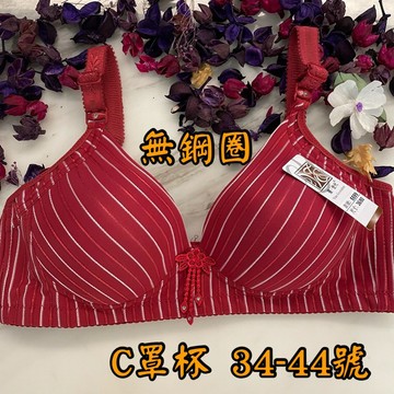 『A&J』#5599 C罩杯 無鋼圈款👉開運內衣 紅內衣👙🧨 讓您新年發發發