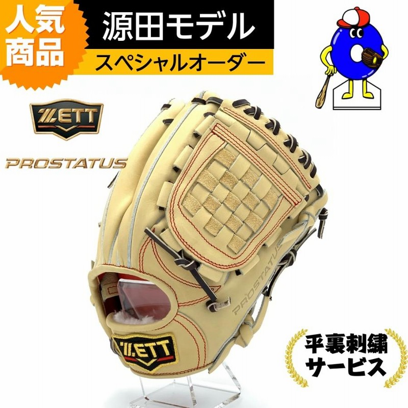 ゼット 硬式グローブ 内野手用 源田モデル オーダーグローブ ZETT