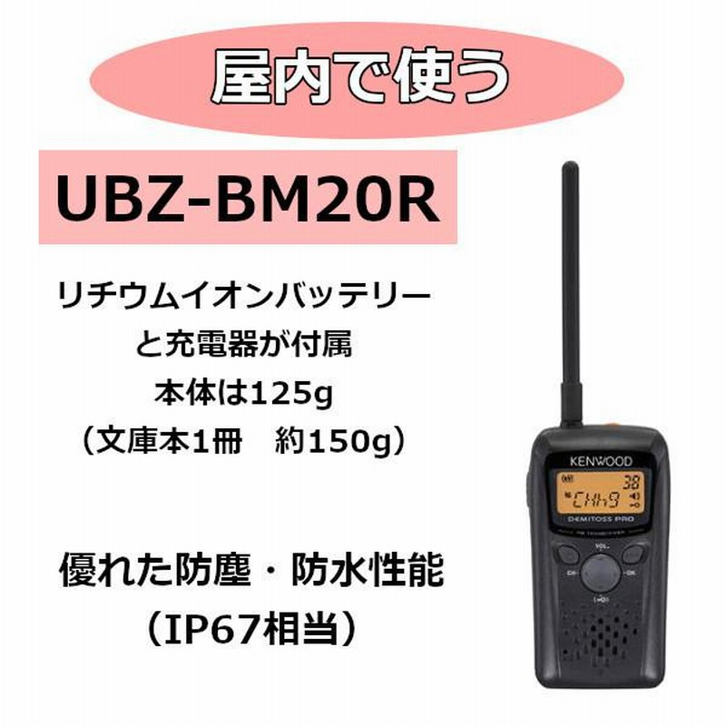 売れ筋アイテムラン ケンウッドUBZ-RJ27 特定小電力トランシーバー