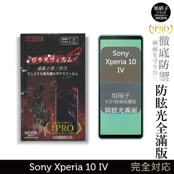 【INGENI】旭硝子玻璃保護貼 (全滿版 晶細霧面) 適用 Sony Xperia 10 IV 第四代