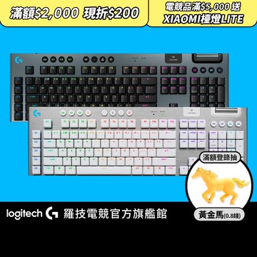 Logitech G羅技 G915 X 無線 RGB 機械式遊戲鍵盤【電競館】