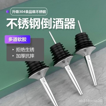 🔥桃園出貨-304不銹鋼倒酒神器紅酒洋酒啤酒白酒調尾酒出水瓶塞萬能型酒嘴 WOFU