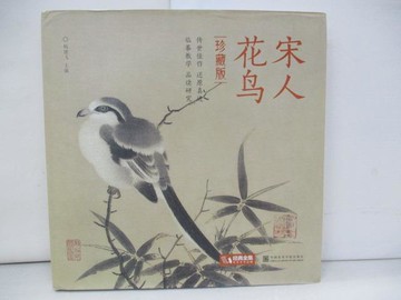 【書寶二手書T8／藝術_ZKN】宋人花鳥_簡體書_楊建飛