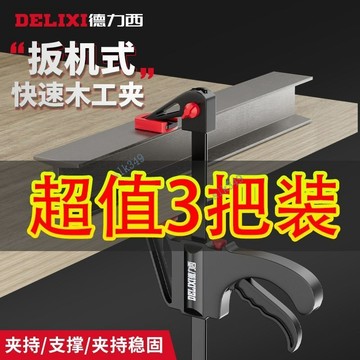 【廠家直銷】德力西f夾 木匠夾緊器 木工夾子固定器 快速夾拼板夾具工具大全 f夾字【保固】