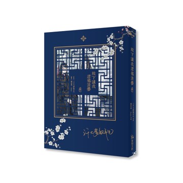 殿下讓我還他清譽（1）