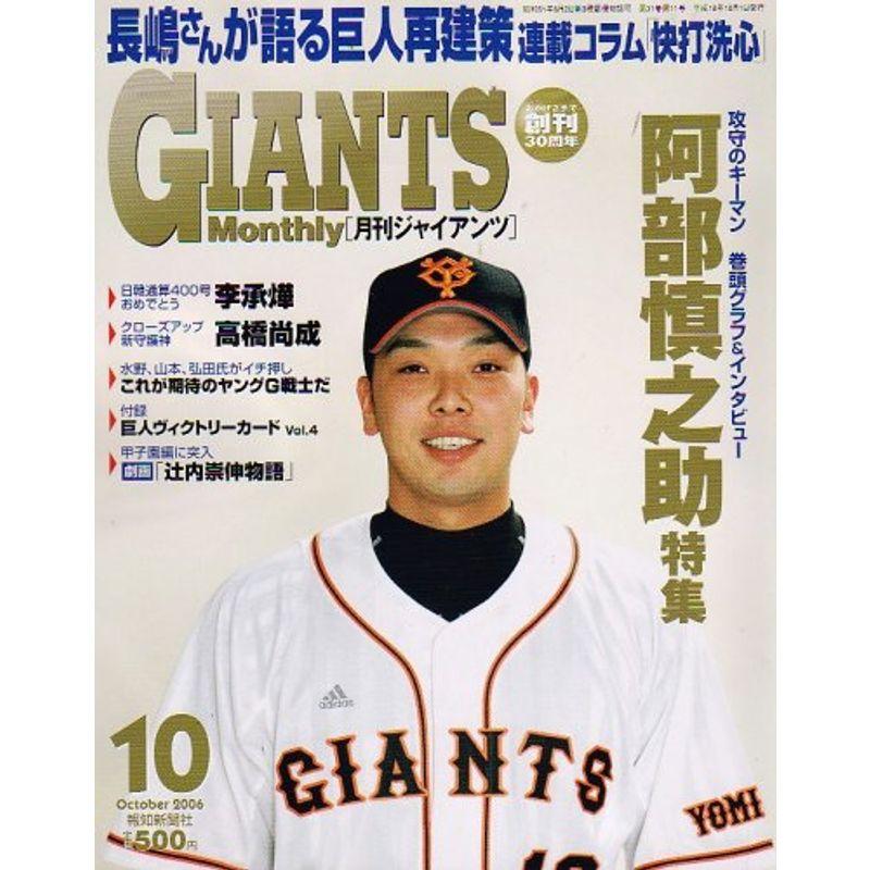 月刊 GIANTS (ジャイアンツ) 2006年 10月号 雑誌