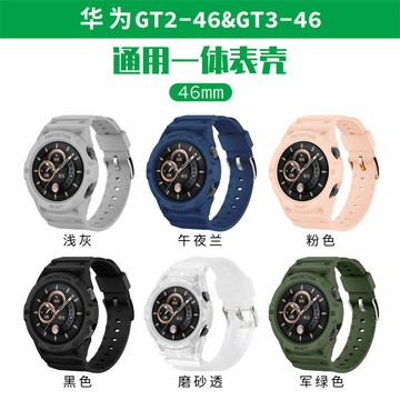 適用華為GT2 46一體式偏硬矽膠錶帶GT3 46mm手錶替換錶帶防摔