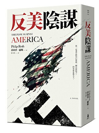 【讀書共和國】反美陰謀：諭示美國川普時代的警鐘之作