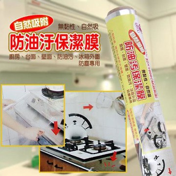 廚房防油汙保潔膜 防油貼膜-12入