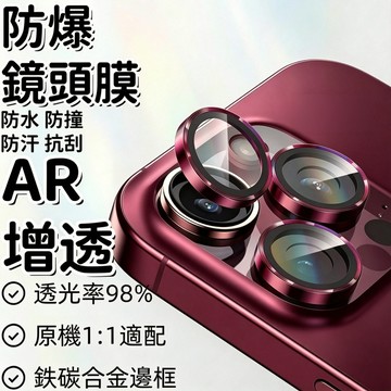 鈦金鏡頭膜 AR 防爆鏡頭圈 保護貼 適用 蘋果 iPhone 18 17 16 14 13 12 15 Pro Max