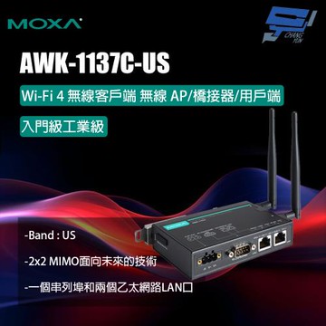 昌運監視器 MOXA AWK-1137C-US 入門級工業級 Wi-Fi 4 無線客戶端 無線 AP/橋接器/用戶端