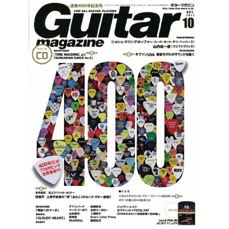 Guitar magazine (ギター・マガジン) 2011年 10月号 （CD付き） 雑誌