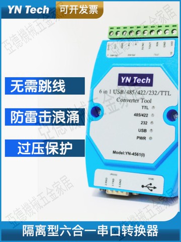 隔離型 六合一多功能USB串口模塊 USB/485/422/232/TTL轉換 6合1【亞德機械五金家居】