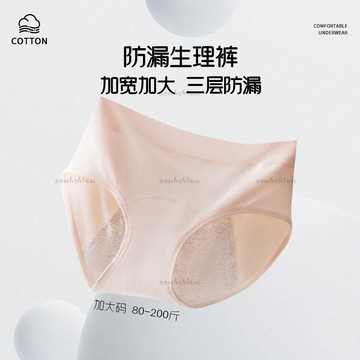 優質內褲✨40-100公斤 高腰暖宮 純棉生理褲 加長檔月經褲 舒適親膚加寬加大底檔 防側漏 大尺碼 女生生理三角內褲