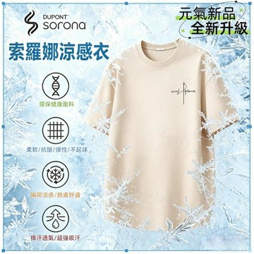 【隔日到貨！趣味字母印花】涼感上衣300G冰瓷棉索羅娜短袖T恤夏季美式復古短袖上衣加大碼Oversize t恤男女必備