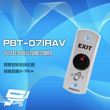 昌運監視器 PONGEE Pegasus PBT-07IRAV 防水紅外線非接觸式開關 接觸式按鈕 34x42x115mm